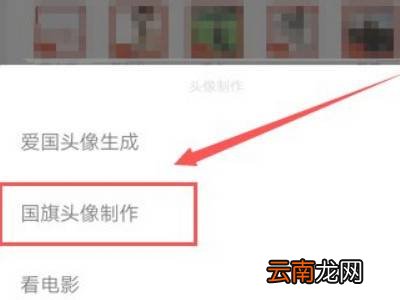 我和我的祖国微信头像怎么设置