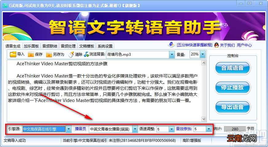智语文字转语音助手将文字转为语音的方法步骤