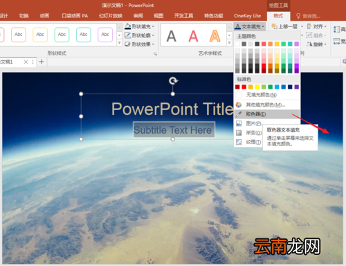 PPT制作出大气星球背景型封面具体操作流程