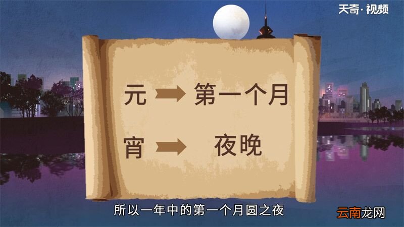 元宵节的来历