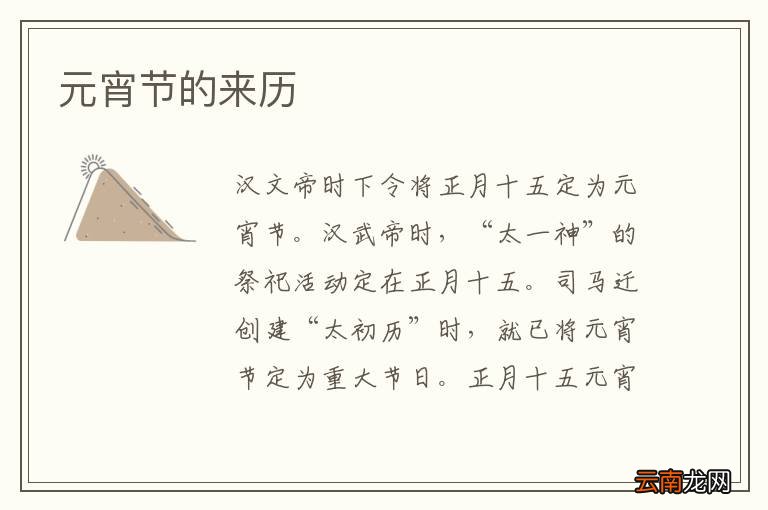 元宵节的来历
