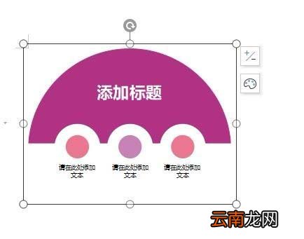 WPS中插入创意关系图具体操作方法