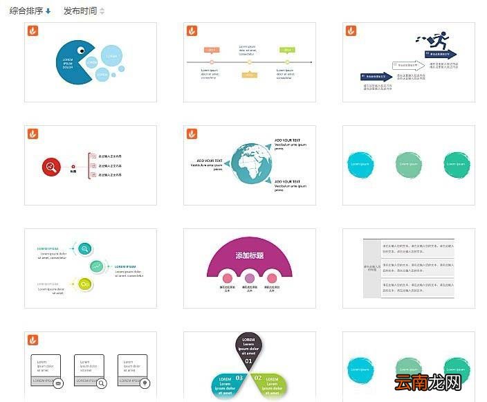 WPS中插入创意关系图具体操作方法