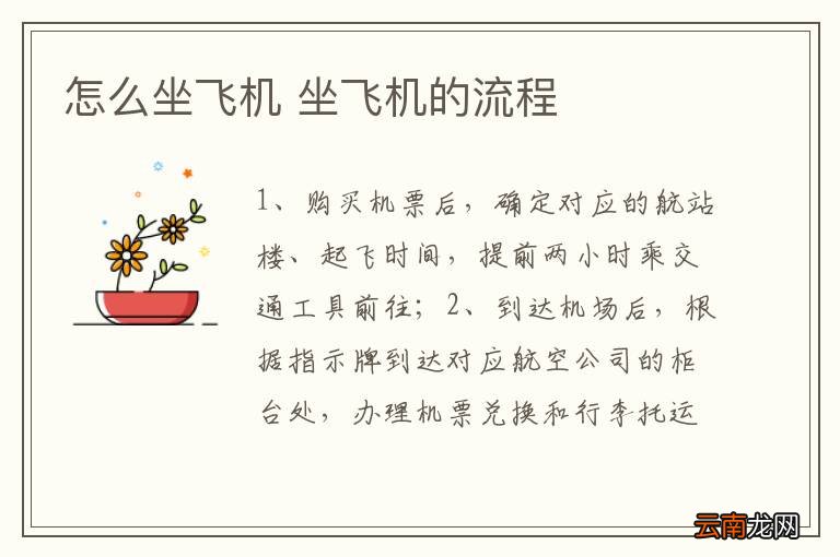 怎么坐飞机 坐飞机的流程