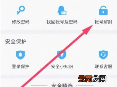 如何查看qq解封时间