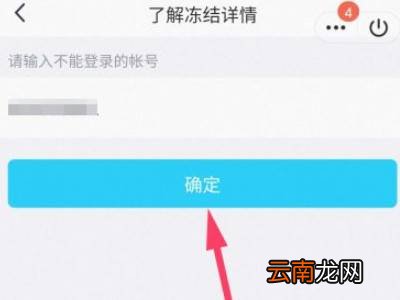 如何查看qq解封时间