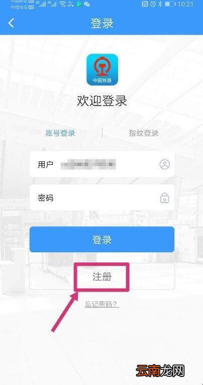 12306号码被注册怎么办