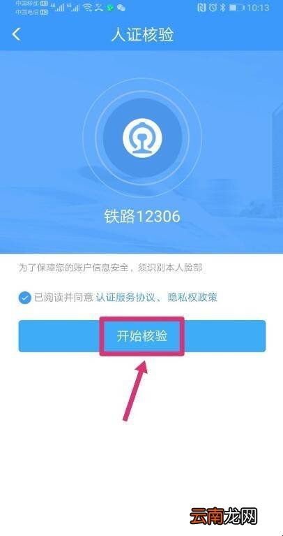 12306号码被注册怎么办
