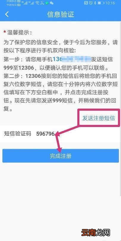 12306号码被注册怎么办