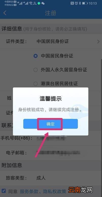 12306号码被注册怎么办