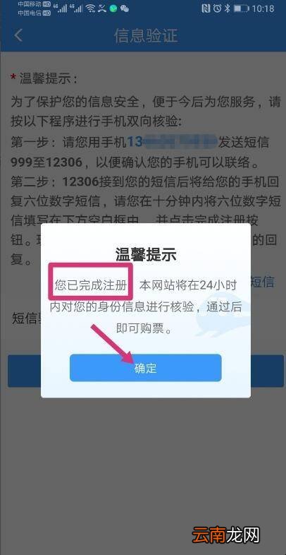 12306号码被注册怎么办