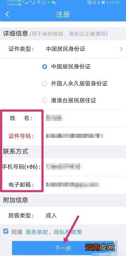 12306号码被注册怎么办