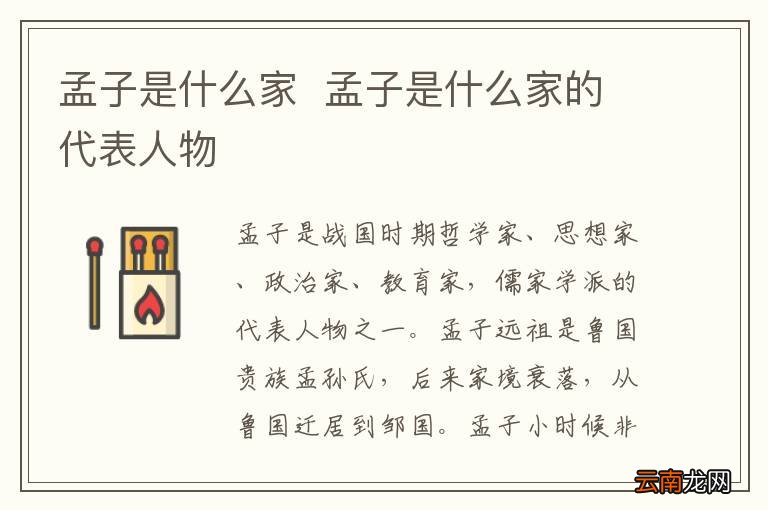 孟子是什么家孟子是什么家的代表人物