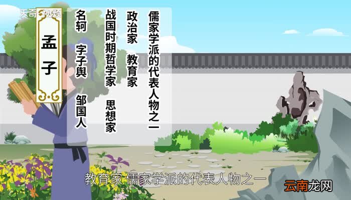 孟子是什么家孟子是什么家的代表人物