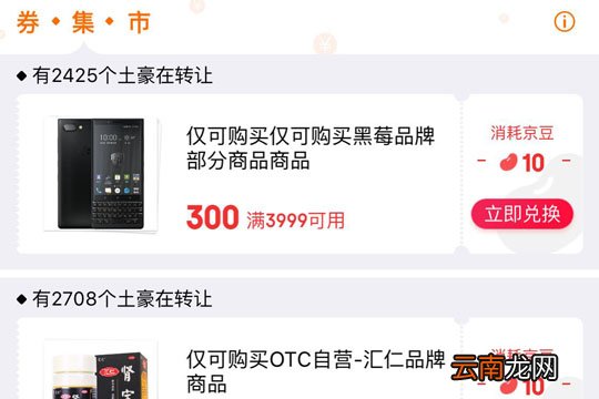 京东中使用优惠券换京豆具体操作方法