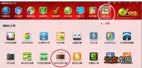 360安全卫士局域网防护怎么关闭 360局域网防护怎么停用