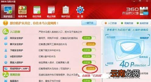 360安全卫士局域网防护怎么关闭 360局域网防护怎么停用