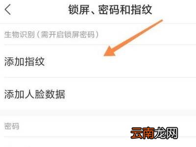 小米手机指纹怎么设置