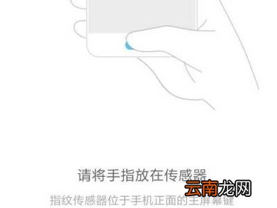 小米手机指纹怎么设置