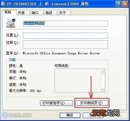 局域网如何共享打印机到另外一台电脑 局域网如何共享打印机