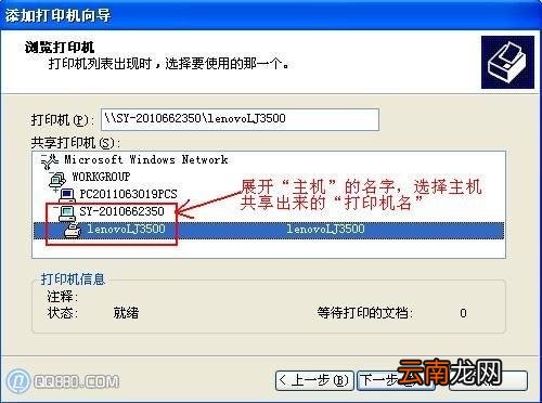局域网如何共享打印机到另外一台电脑 局域网如何共享打印机