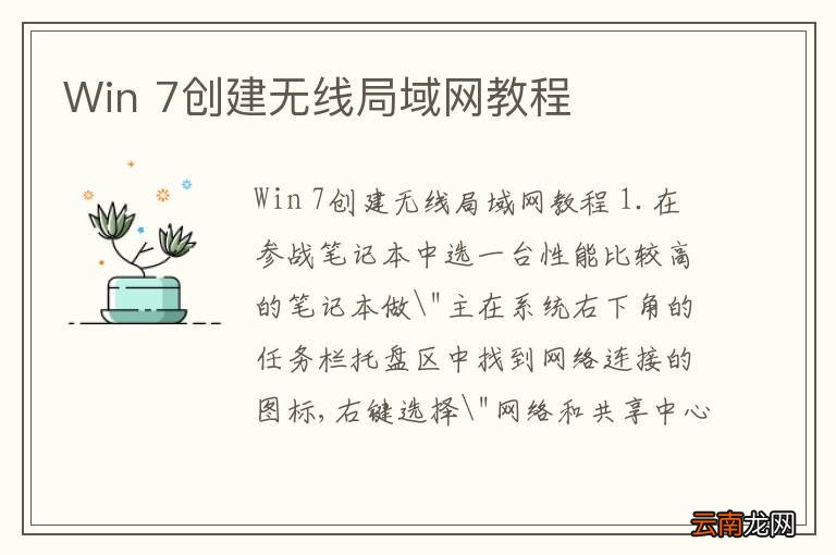 Win 7创建无线局域网教程