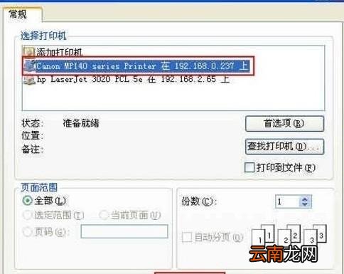 局域网打印机如何设置打印机共享打印 局域网打印机如何设置打印机共享?