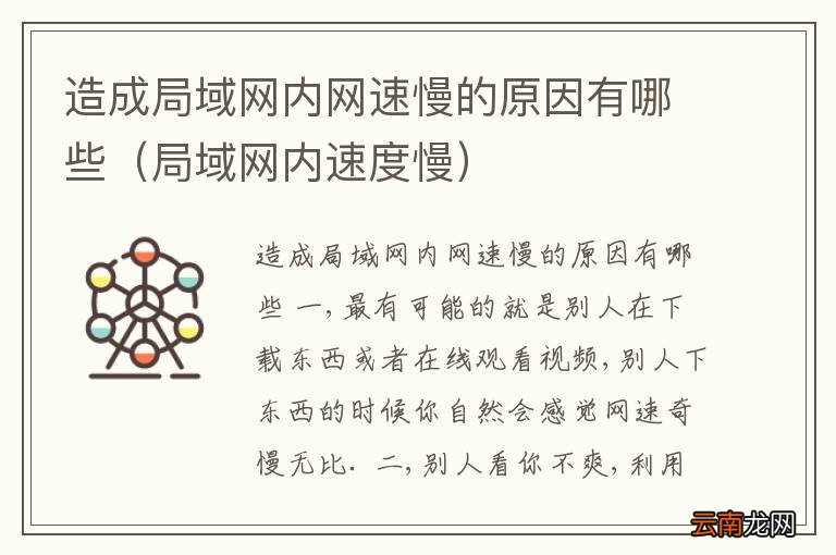 局域网内速度慢 造成局域网内网速慢的原因有哪些