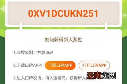 口碑农场中找到邀请码位置具体操作方法