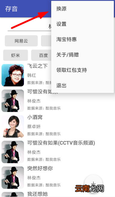 存音app具体使用步骤介绍