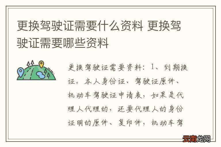 更换驾驶证需要什么资料 更换驾驶证需要哪些资料