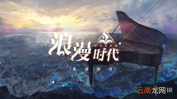 幻书启世录测试时间介绍 幻书启世录浪漫测试介绍