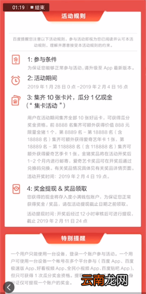 百度中抢集好运稀有卡具体操作方法