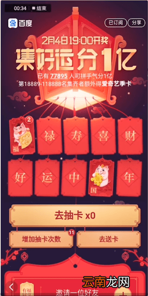 百度中抢集好运稀有卡具体操作方法