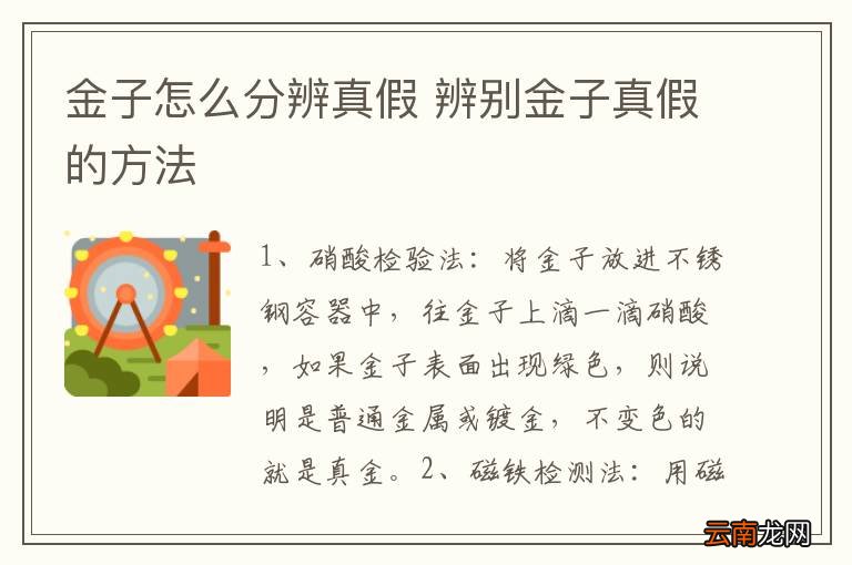 金子怎么分辨真假 辨别金子真假的方法