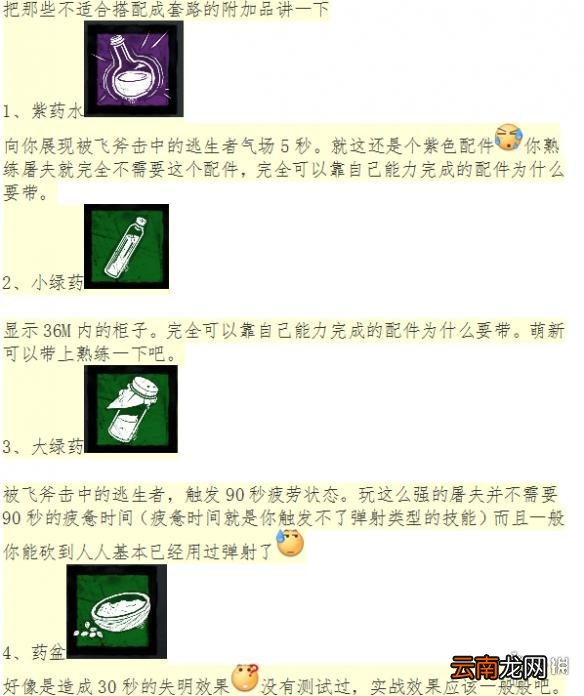 黎明杀机兔子屠夫技能图文大全 黎明杀机兔子屠夫技能怎么样 技能