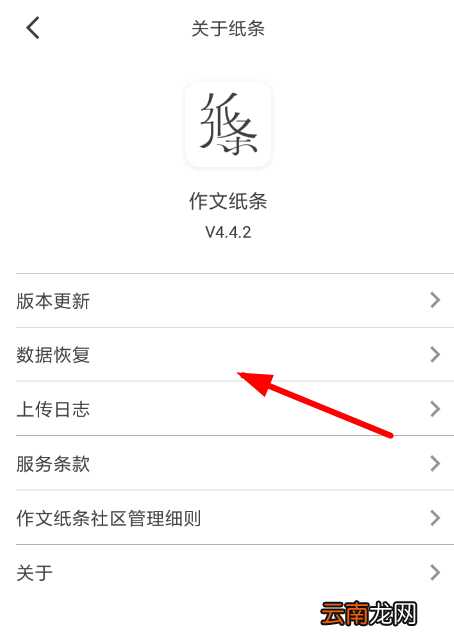 作文纸条中将数据恢复具体操作方法