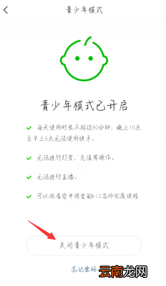 快手青年模式怎么关闭不了 快手青年模式怎么关闭