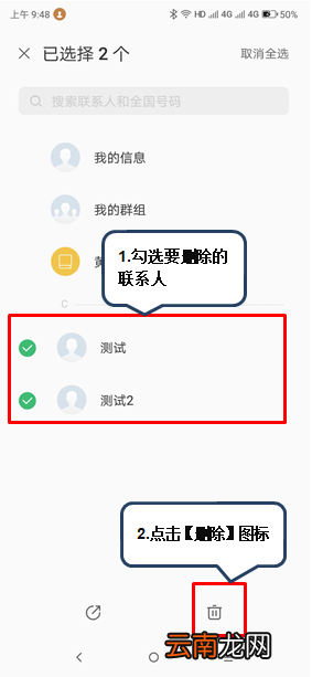 联想s5批量删除联系人具体操作流程