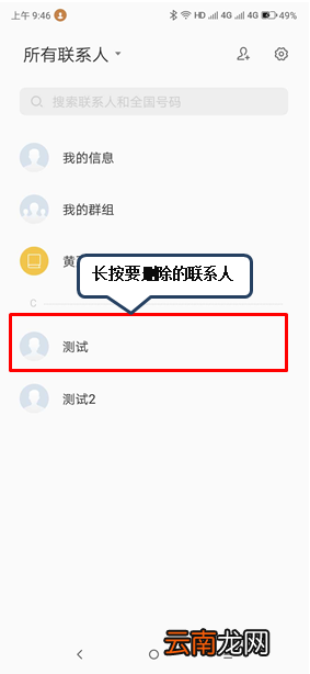联想s5批量删除联系人具体操作流程