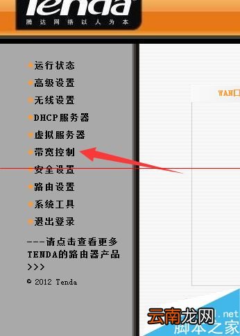 局域网内怎么对多台设备进行宽带控制?
