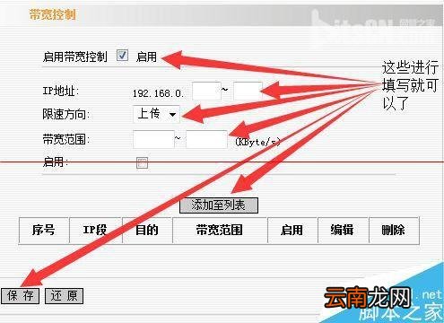 局域网内怎么对多台设备进行宽带控制?