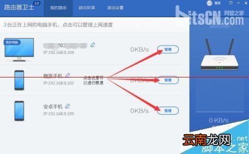 局域网内怎么对多台设备进行宽带控制?