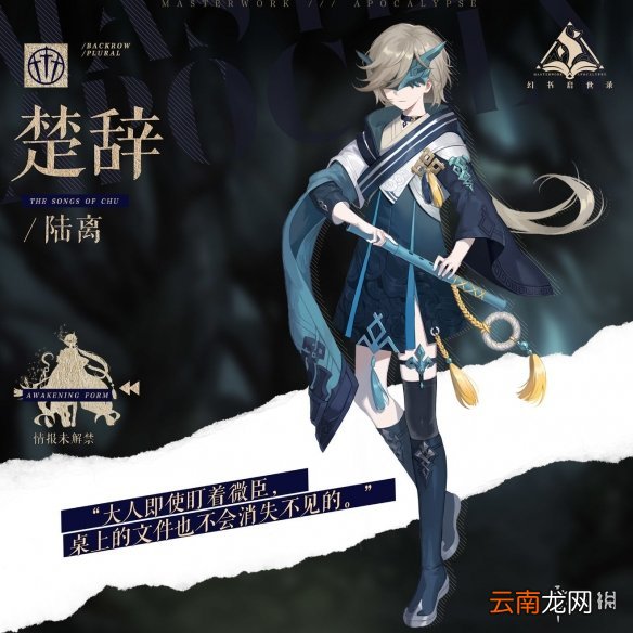 幻书启世录陆离介绍 幻书启世录楚辞陆离怎么样