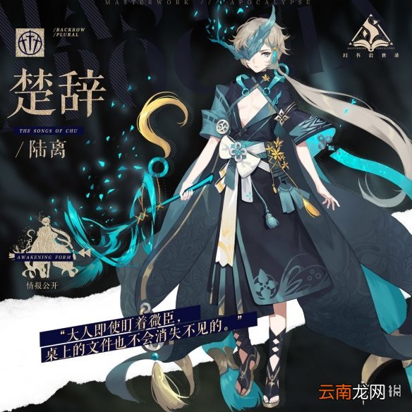 幻书启世录陆离介绍 幻书启世录楚辞陆离怎么样