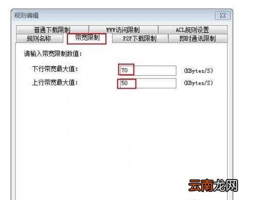 局域网如何限速 局域网限速怎么弄