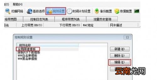 局域网如何限速 局域网限速怎么弄
