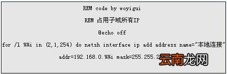教你如何抢掉局域网内所有IP 局域网ip被占用怎么抢回来