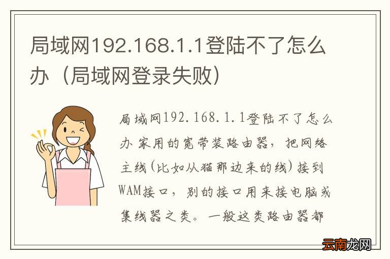 局域网登录失败 局域网192.168.1.1登陆不了怎么办