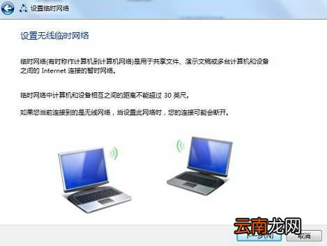 Windows 7下如何建立无线局域网